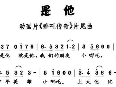 是他 动画片 哪吒传奇 片尾曲